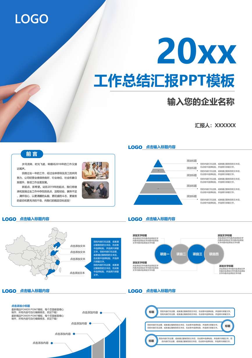 年终总结汇报 (207)年终总结PPT模板